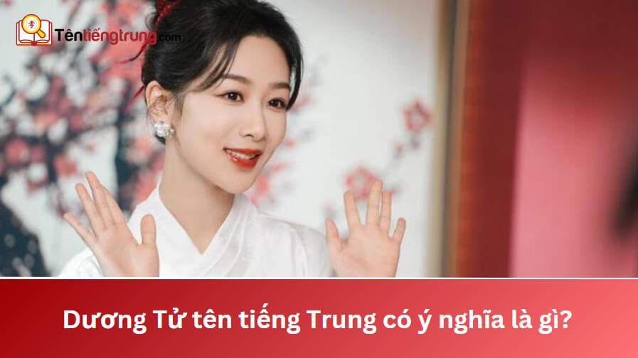 Dương Tử tên tiếng Trung