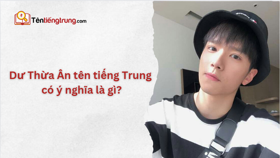 Dư Thừa Ân tên tiếng Trung