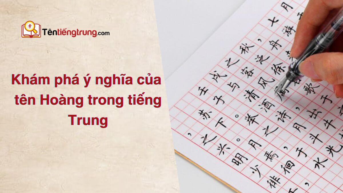 Tên Hoàng trong tiếng Trung