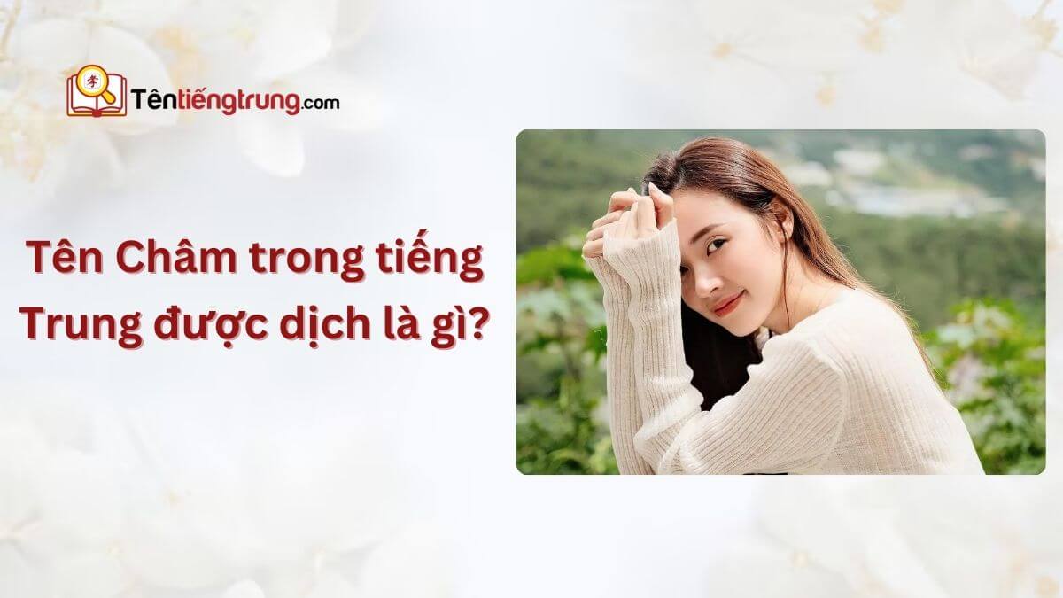 Tên Châm trong tiếng Trung