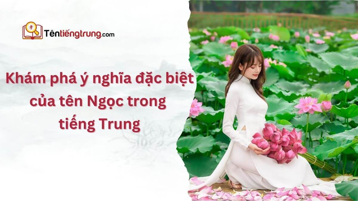 Tên Ngọc trong tiếng Trung