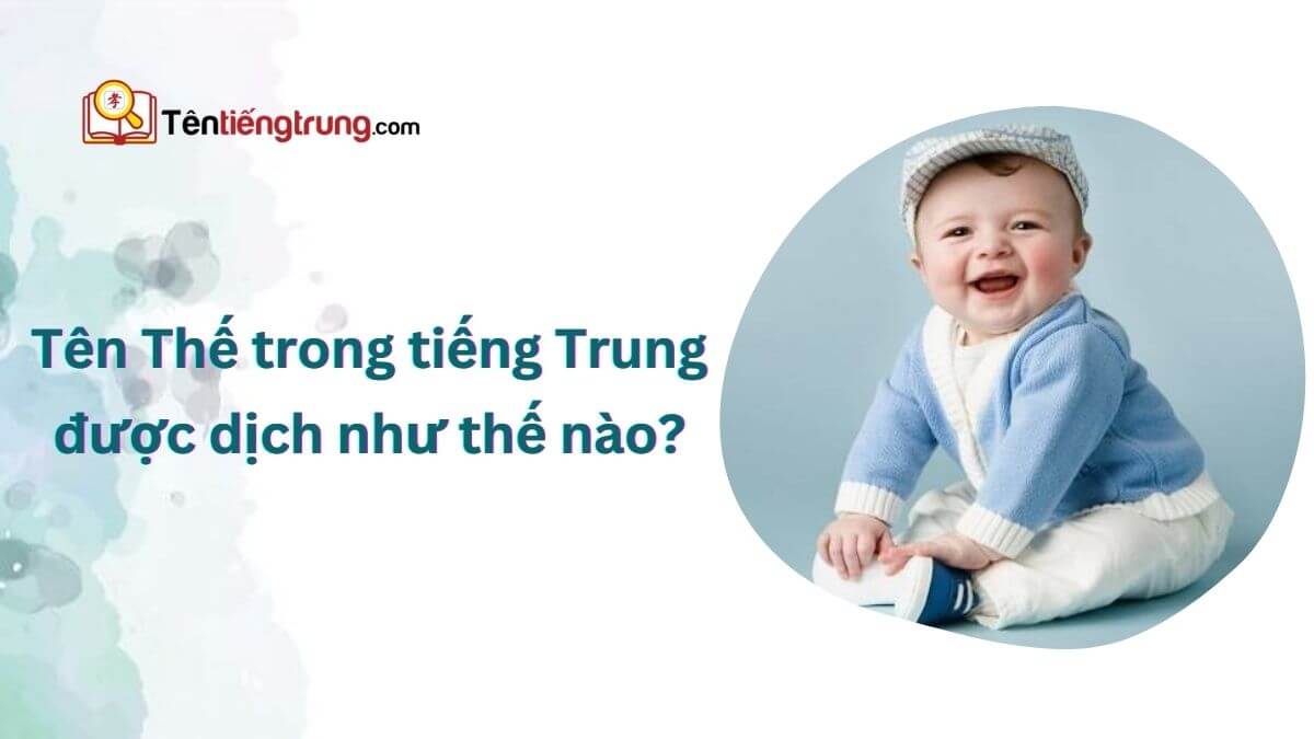 Tên Thế trong tiếng Trung