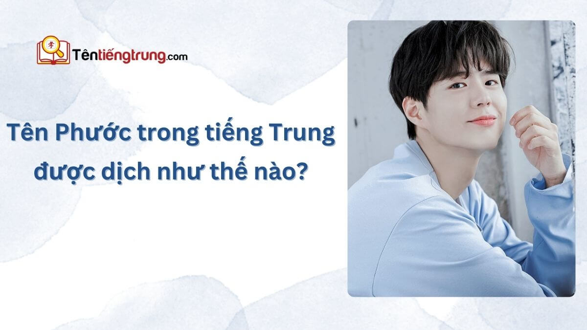 Tên Phước trong tiếng Trung