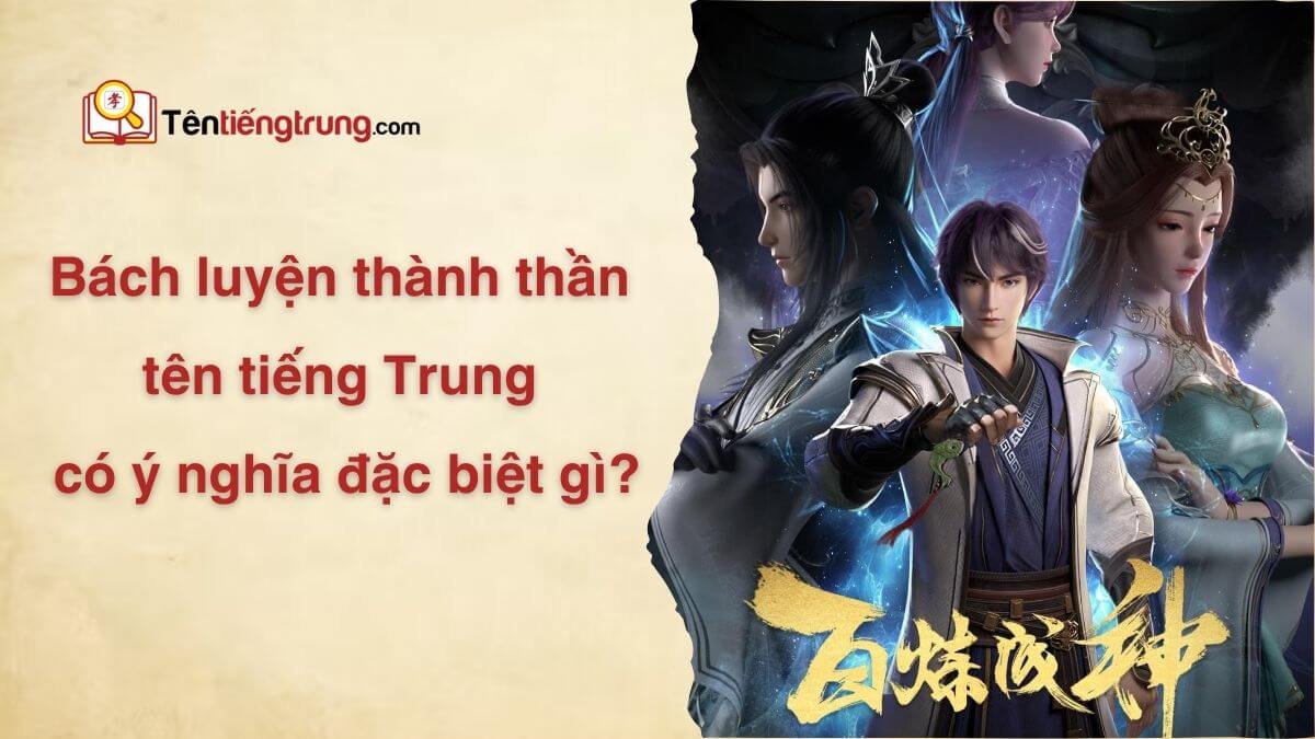 Bách luyện thành thần tên tiếng Trung