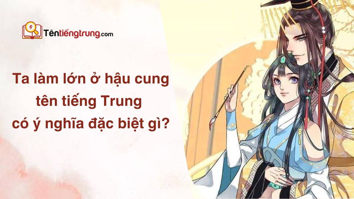 Ta làm lớn ở hậu cung tên tiếng Trung