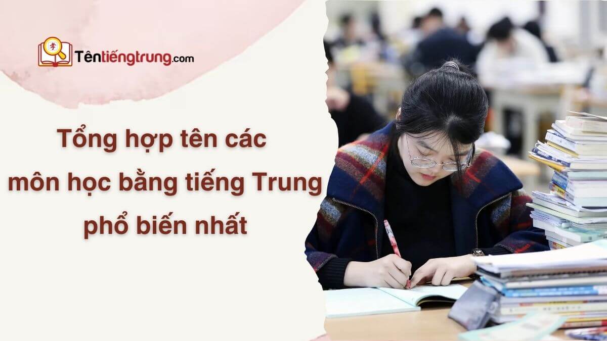 Tên các môn học bằng tiếng Trung