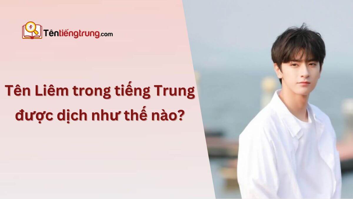 Tên Liêm trong tiếng Trung