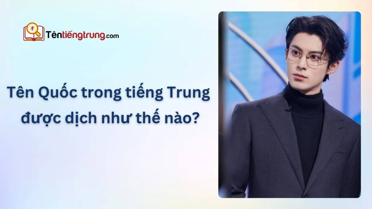 Tên Quốc trong tiếng Trung