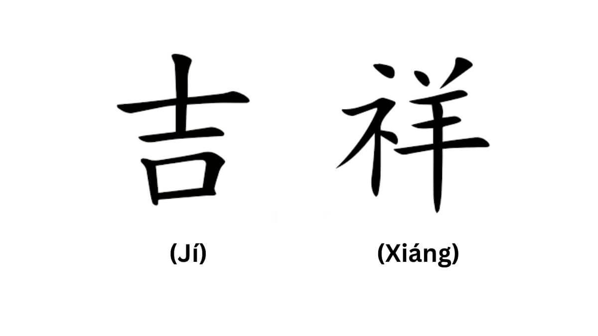 Tên Cát Tường trong tiếng Trung được thể hiện bằng ký tự 吉 祥 (Jí Xiáng)