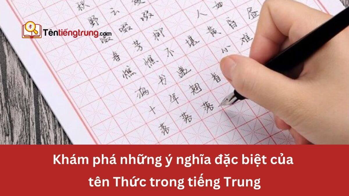 Tên Thức trong tiếng Trung