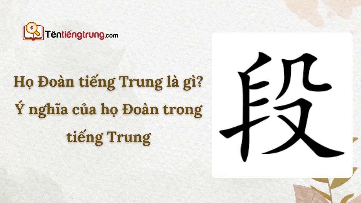 Họ Đoàn tiếng Trung là gì?