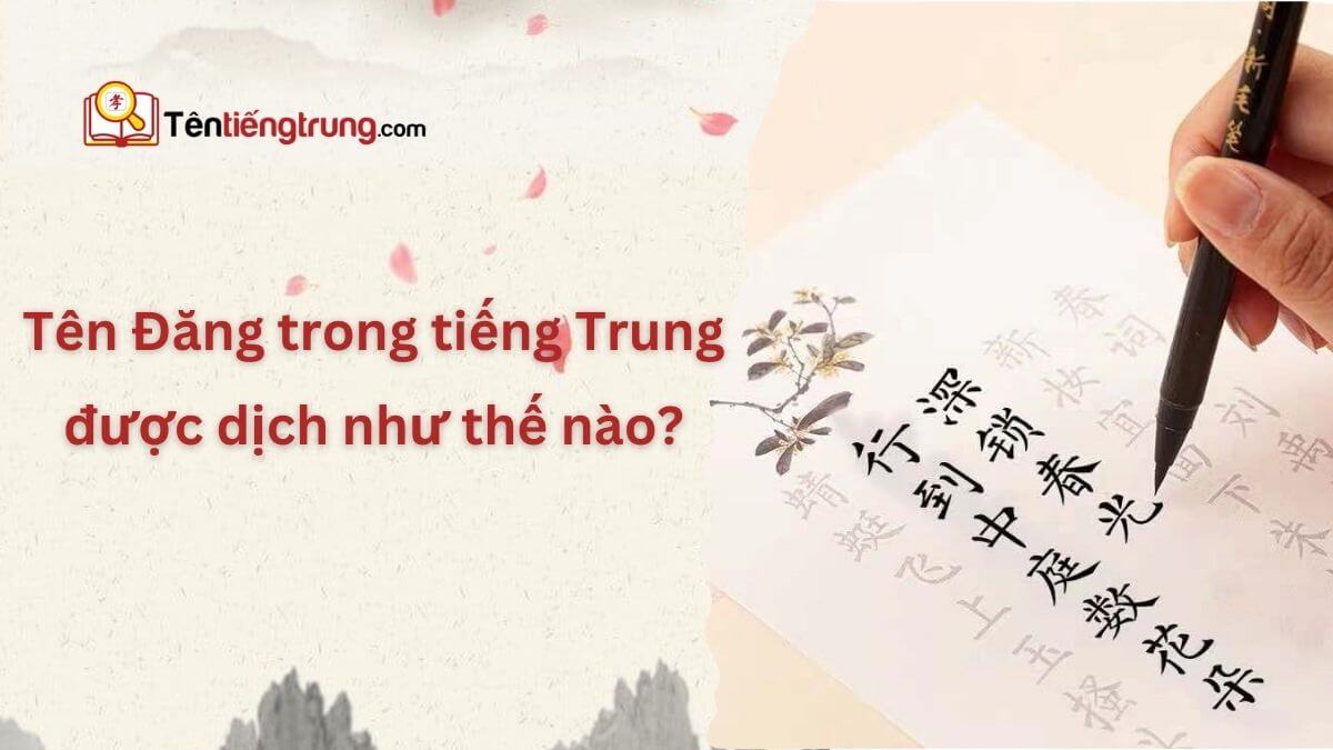 Tên Đăng trong tiếng Trung